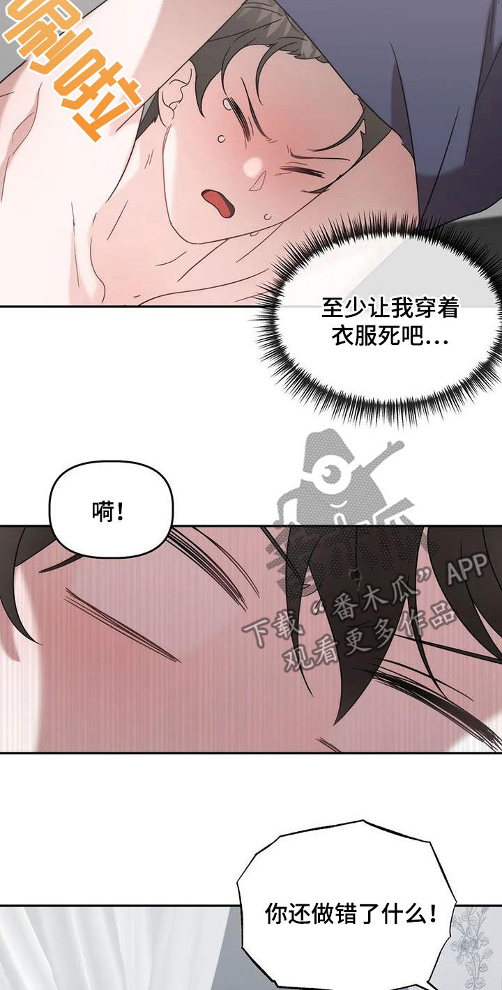 危险运势小说阅读漫画,第47话2图