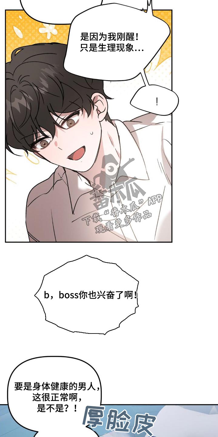 危险运动简笔画漫画,第83章：抱紧2图