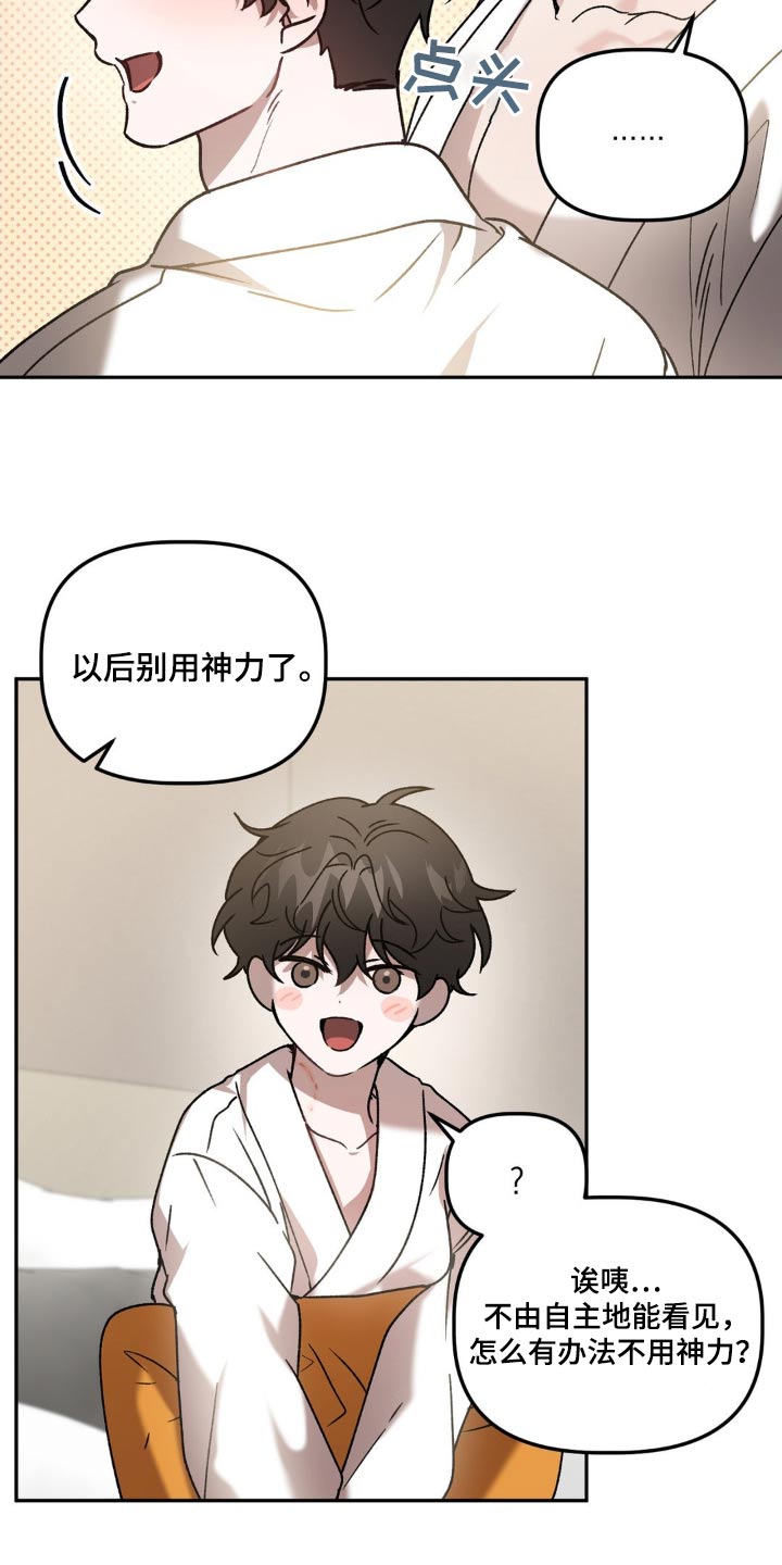 危险运势漫画解说漫画,第80章：力量1图