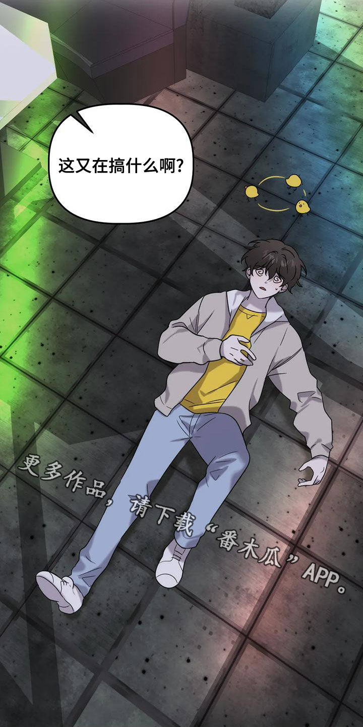 危险运势漫画解说漫画,第19话1图