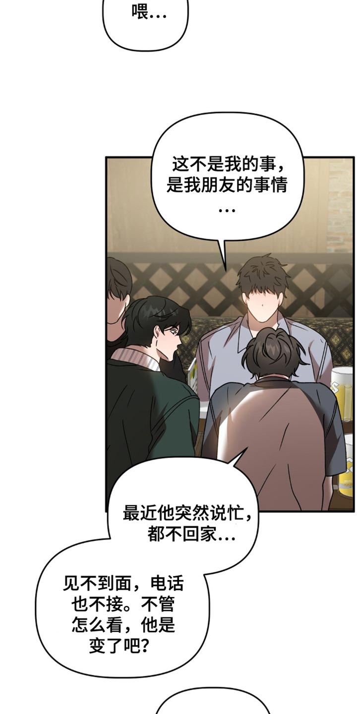 危险运势漫画解说漫画,第129话2图