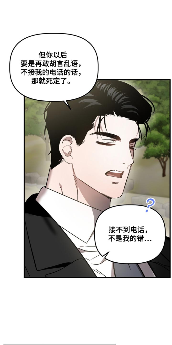 危险运势漫画解说漫画,第113话1图