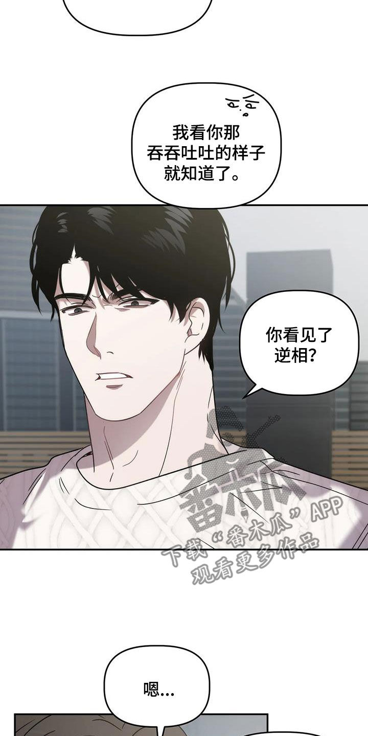危险运势漫画解说漫画,第52话1图