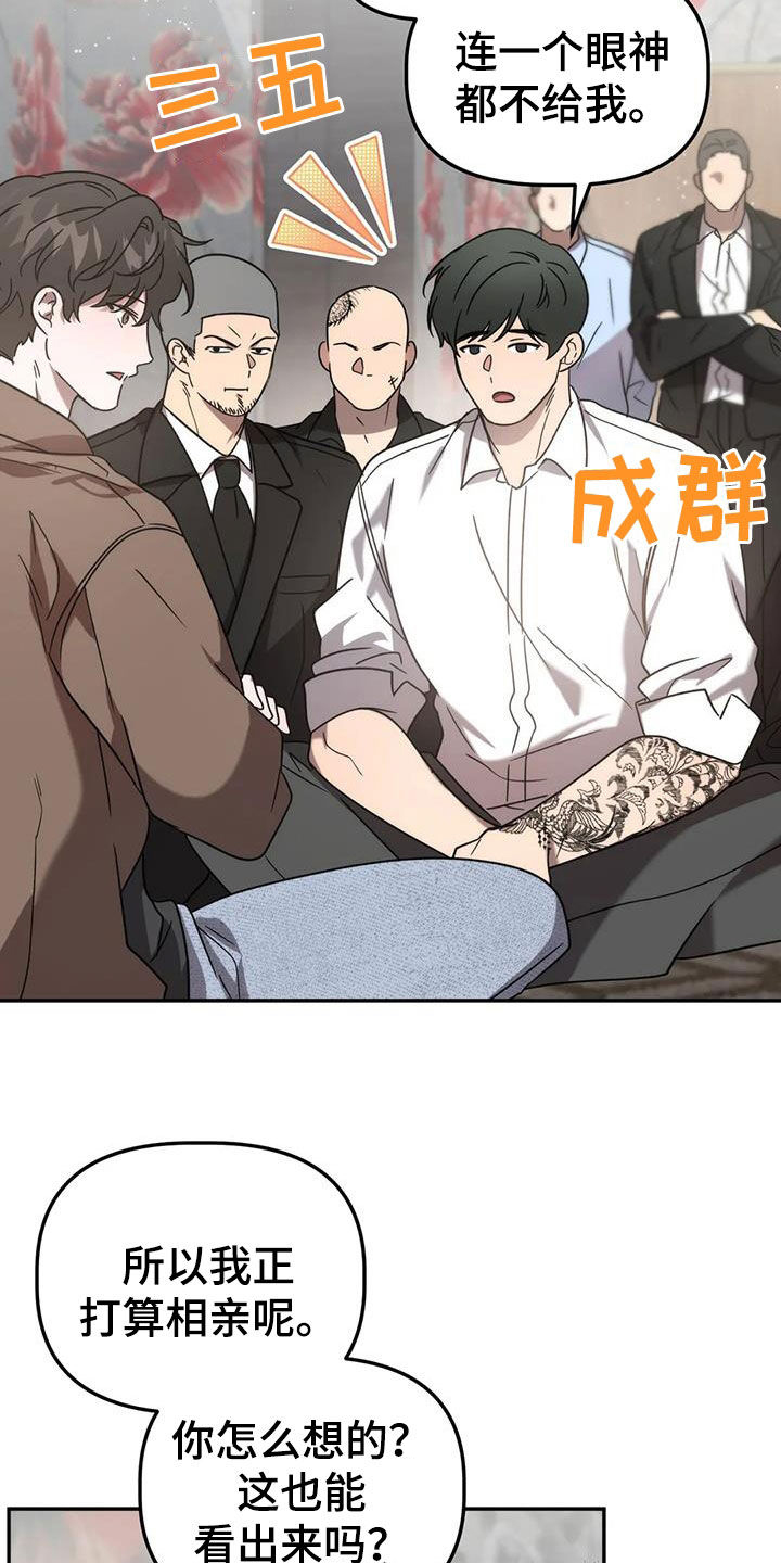 危险运势漫画,第59话2图