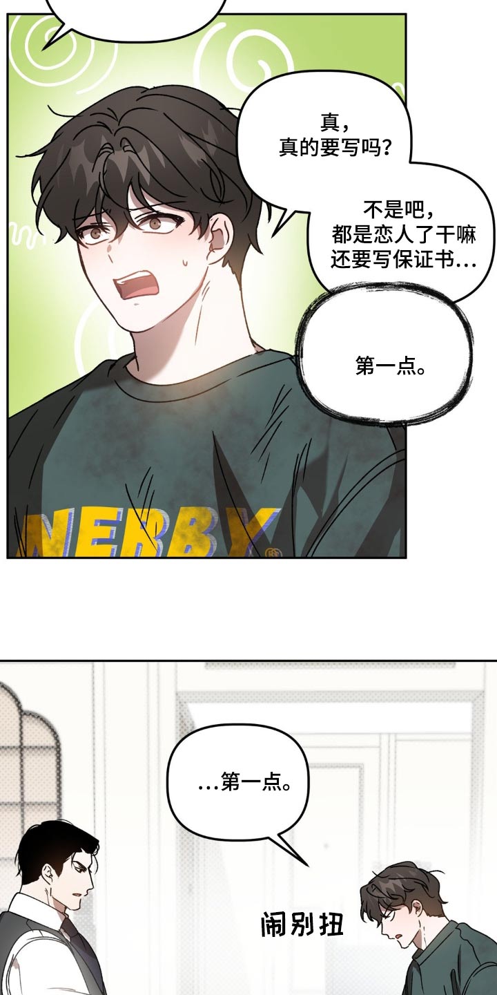 危险运输驾驶员安全风险告知书范本漫画,第76章：保证书1图