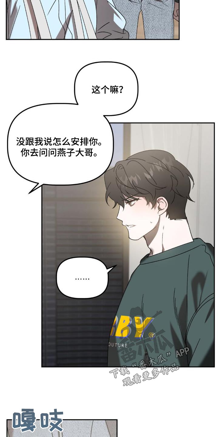 危险运输押运证漫画,第82章：睡哪里2图