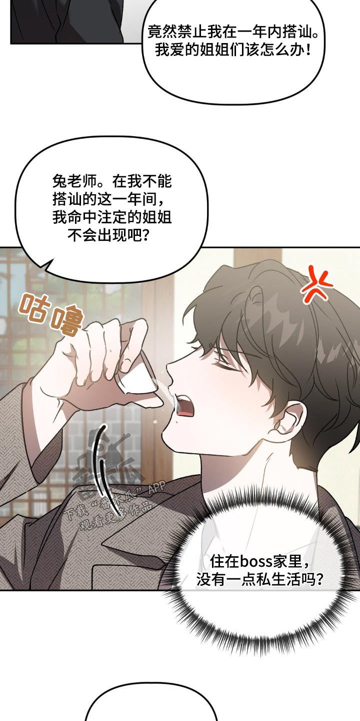 危险运势完整版漫画,第86话2图