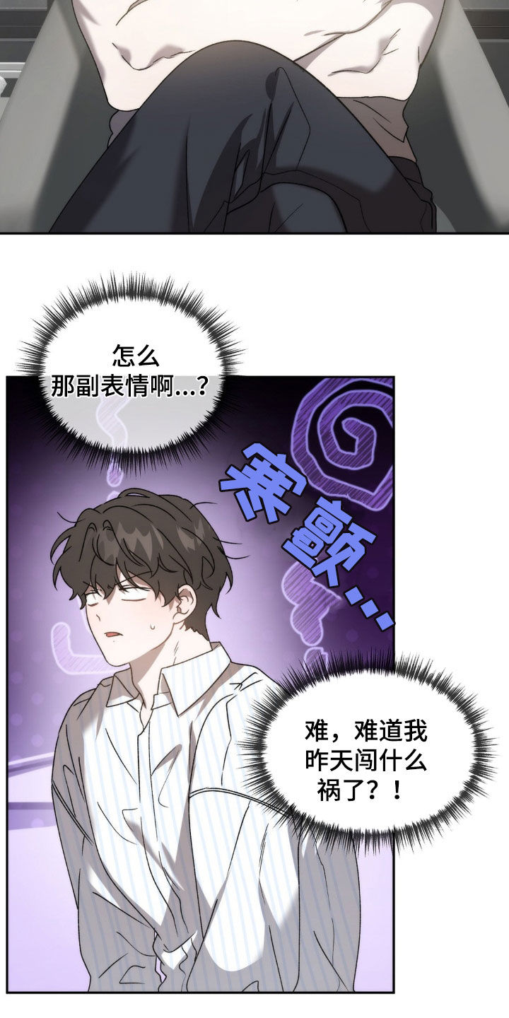 危险运势漫画解说漫画,第67话1图