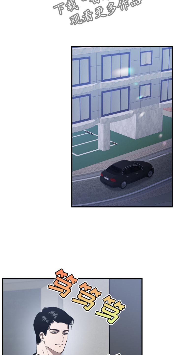 危险运势漫画解说漫画,第111话2图