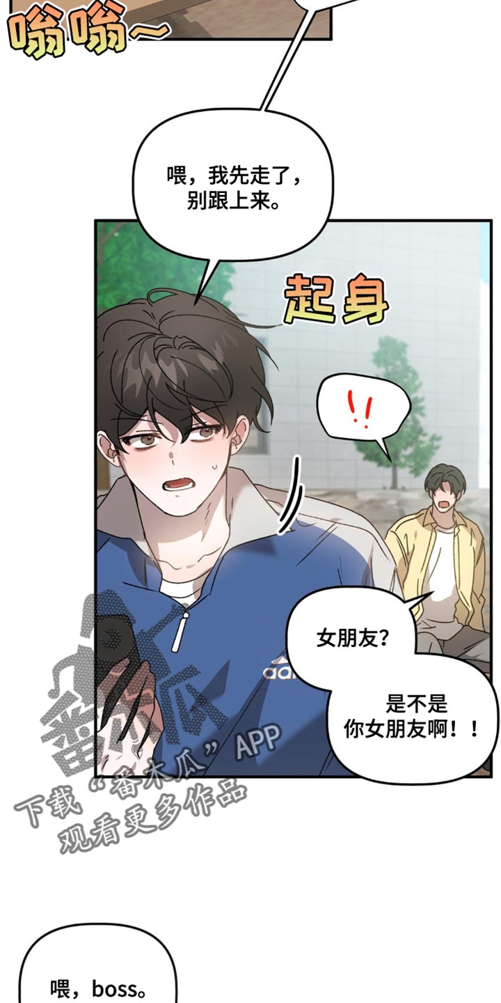 危险运势漫画解说漫画,第119话1图