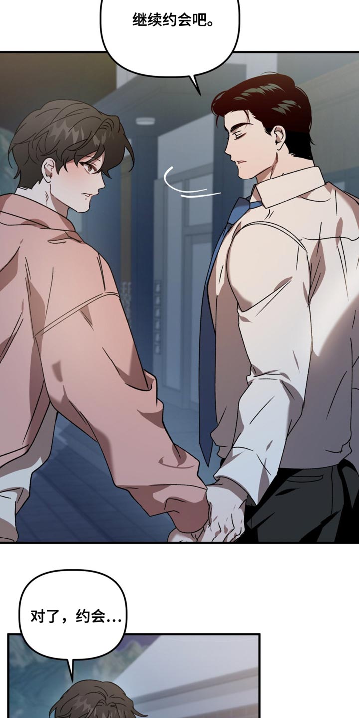 危险运势漫画解说漫画,第123话2图