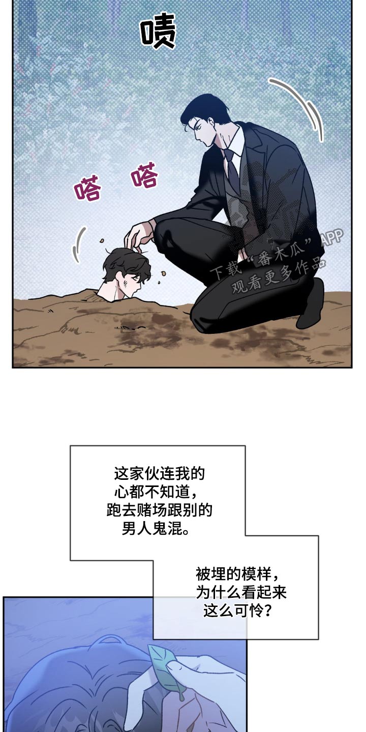 危险运势漫画,第74章：埋了2图