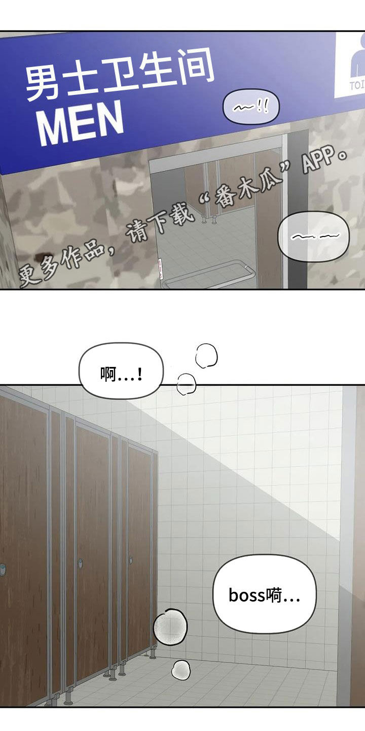 危险运势漫画,第43话1图