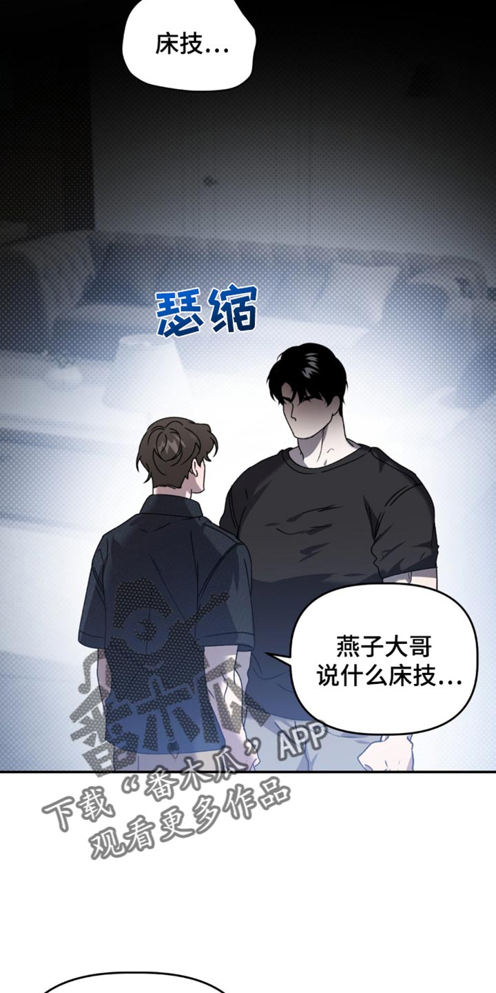 危险运势漫画解说漫画,第135话2图