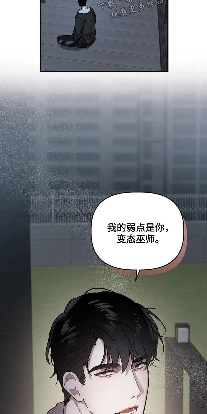 危险运势漫画解说漫画,第37话1图