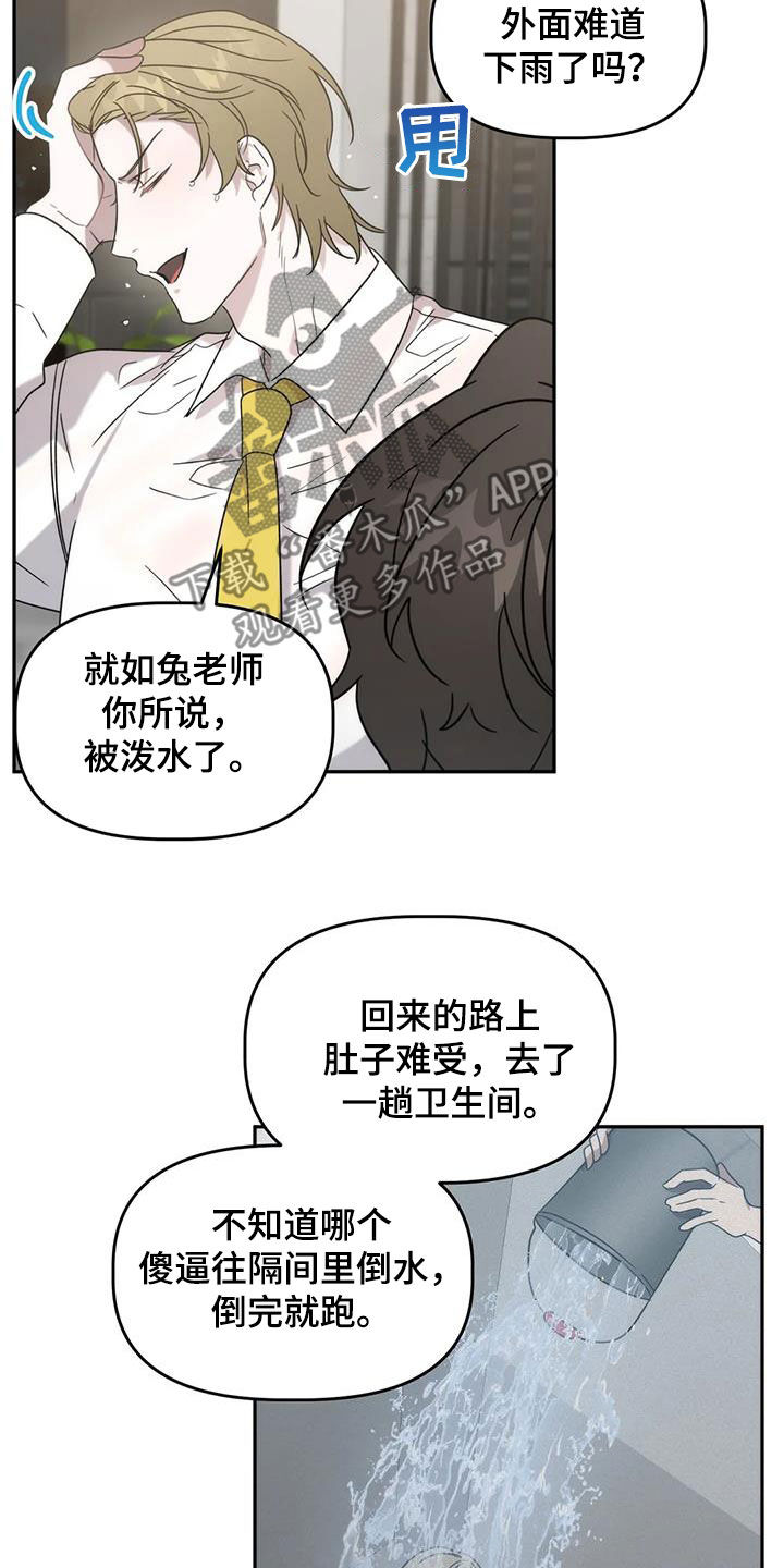 危险运势慢画免费漫画,第40话2图