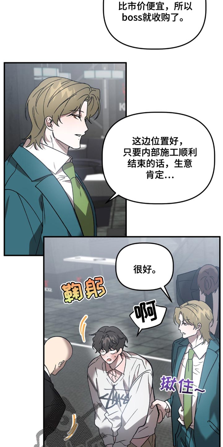 危险运输车高速公路超速漫画,第109话2图