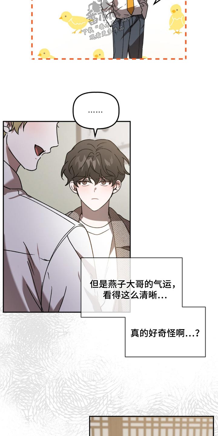 危险运势漫画解说漫画,第86话1图