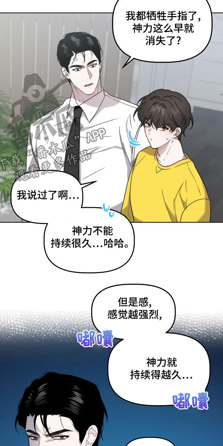 危险运输漫画,第21话1图