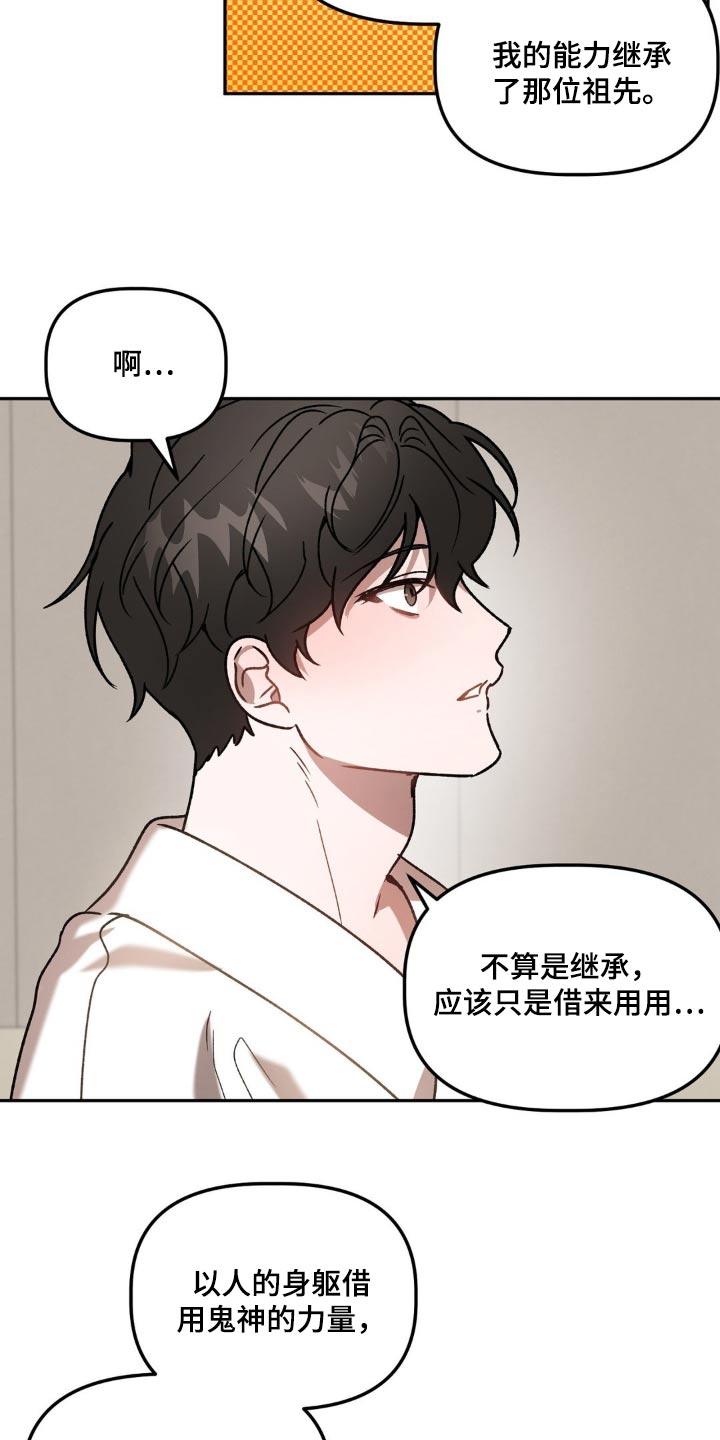 危险运动专属bgm漫画,第80话2图