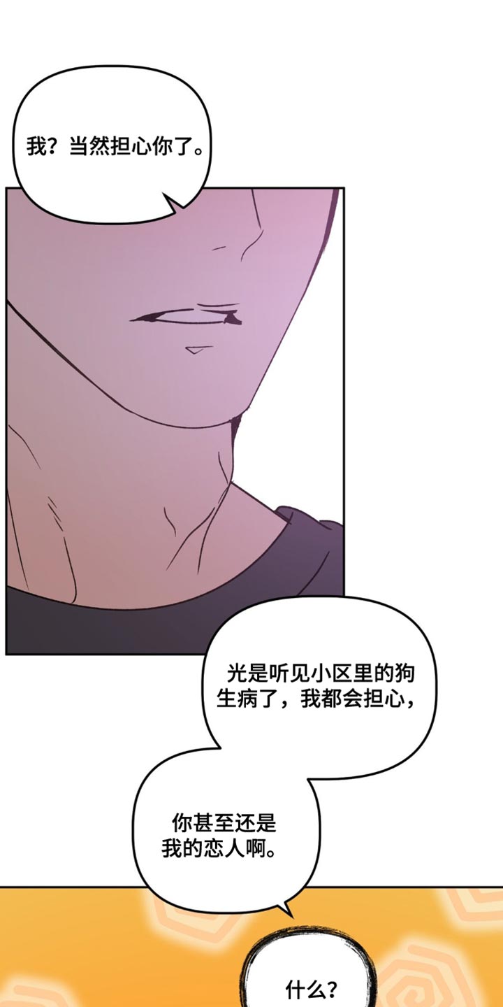 危险运势看脸苟命小说漫画,第96话2图