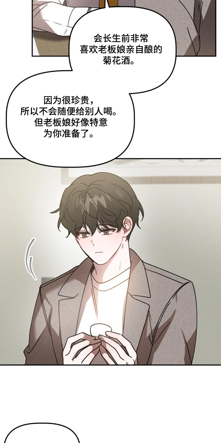 危险运势完整版漫画,第86话1图