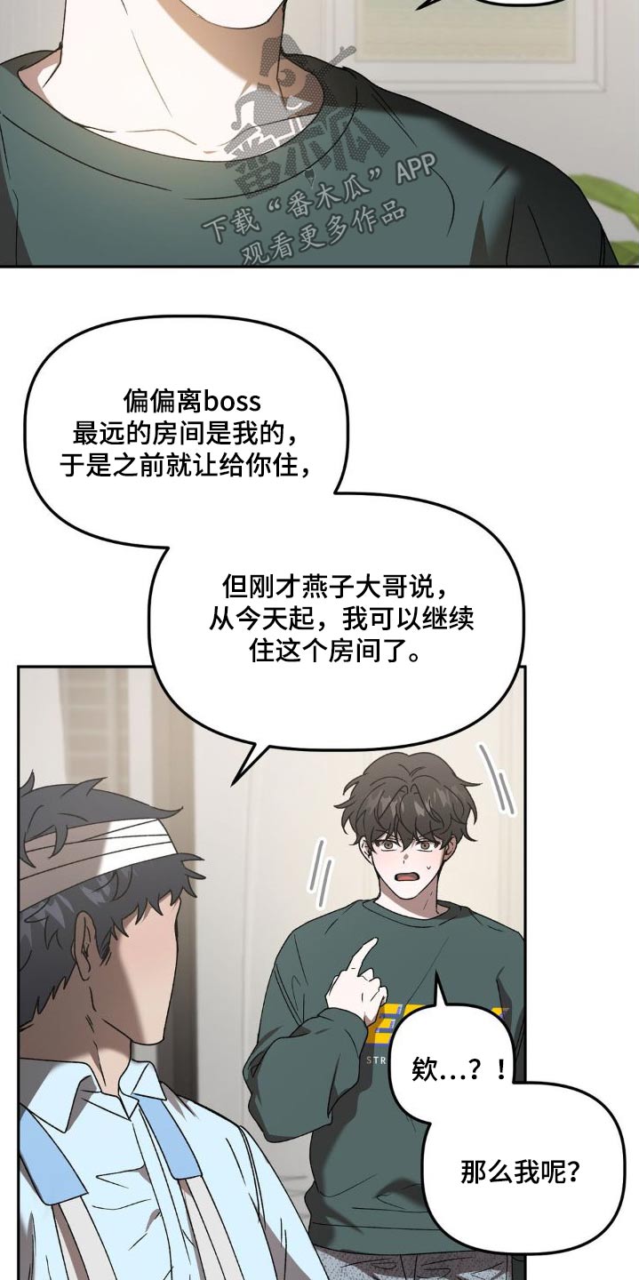 危险运输押运证漫画,第82章：睡哪里1图