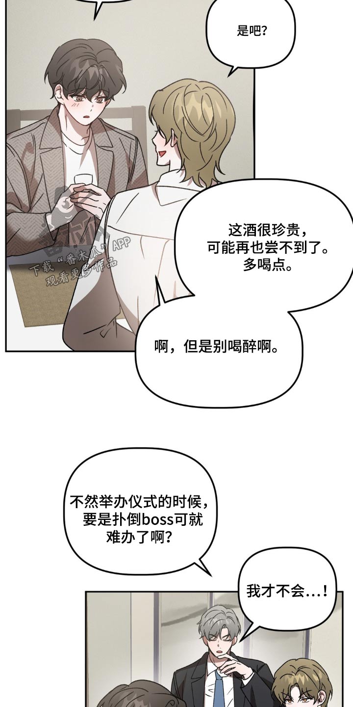 危险运势完整版漫画,第86话2图