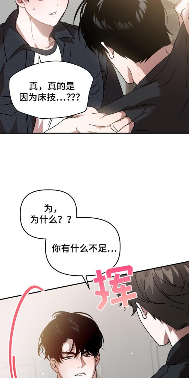 危险运势漫画解说漫画,第135话1图