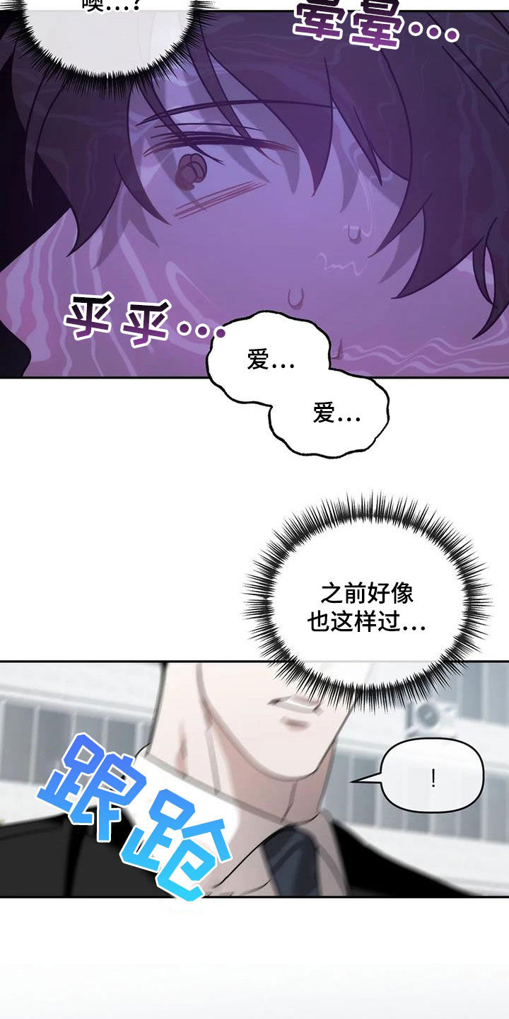 危险运势漫画解说漫画,第44话1图