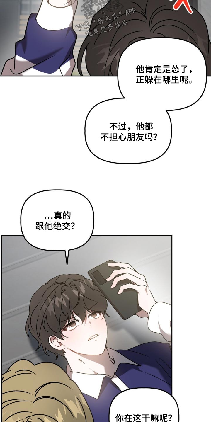 危险派对漫画,第85话1图