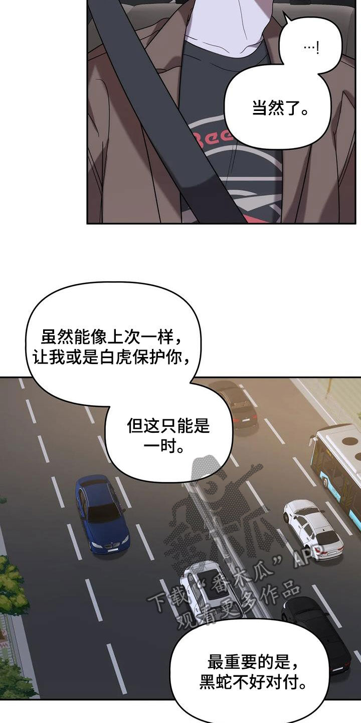 危险运输车辆悬挂标志牌漫画,第53话2图