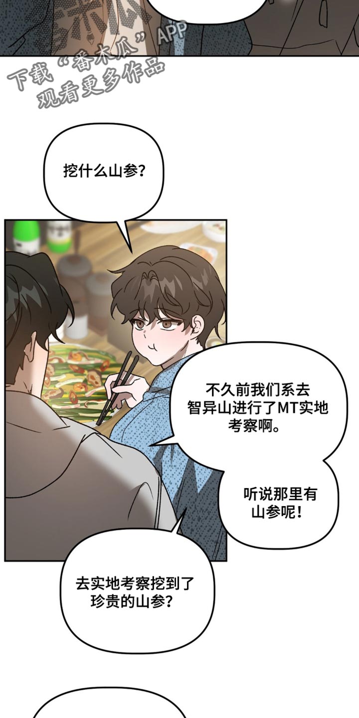 危险运势漫画解说漫画,第94话2图