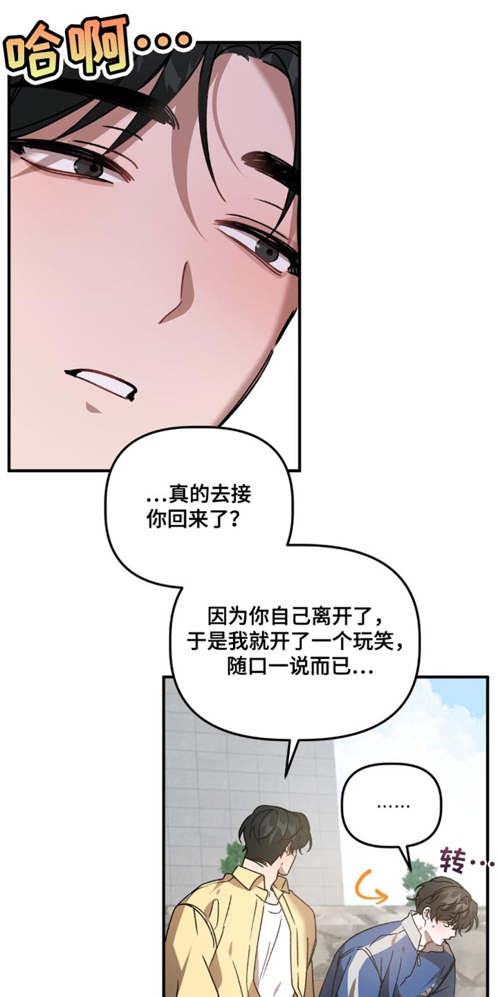 危运助手怎么使用漫画,第119话2图