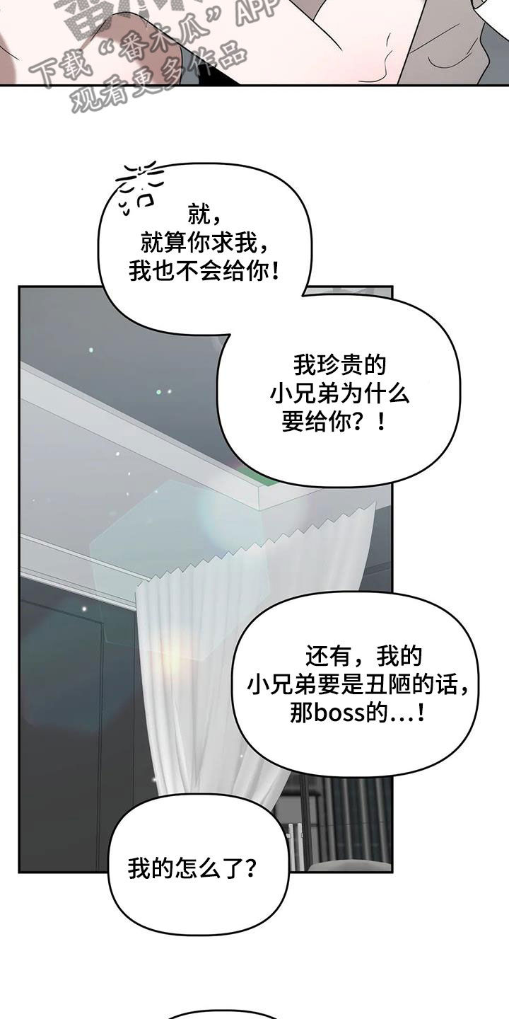 危险运势漫画解说漫画,第47话2图