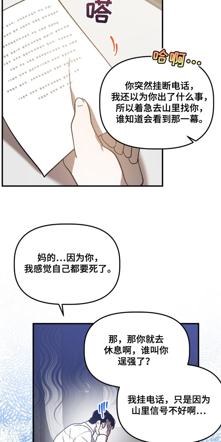 危险运势讲了什么漫画,第101话1图