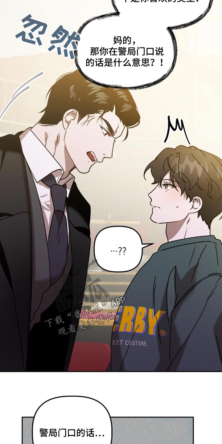 危险运势漫画解说漫画,第73章：喜欢的类型1图