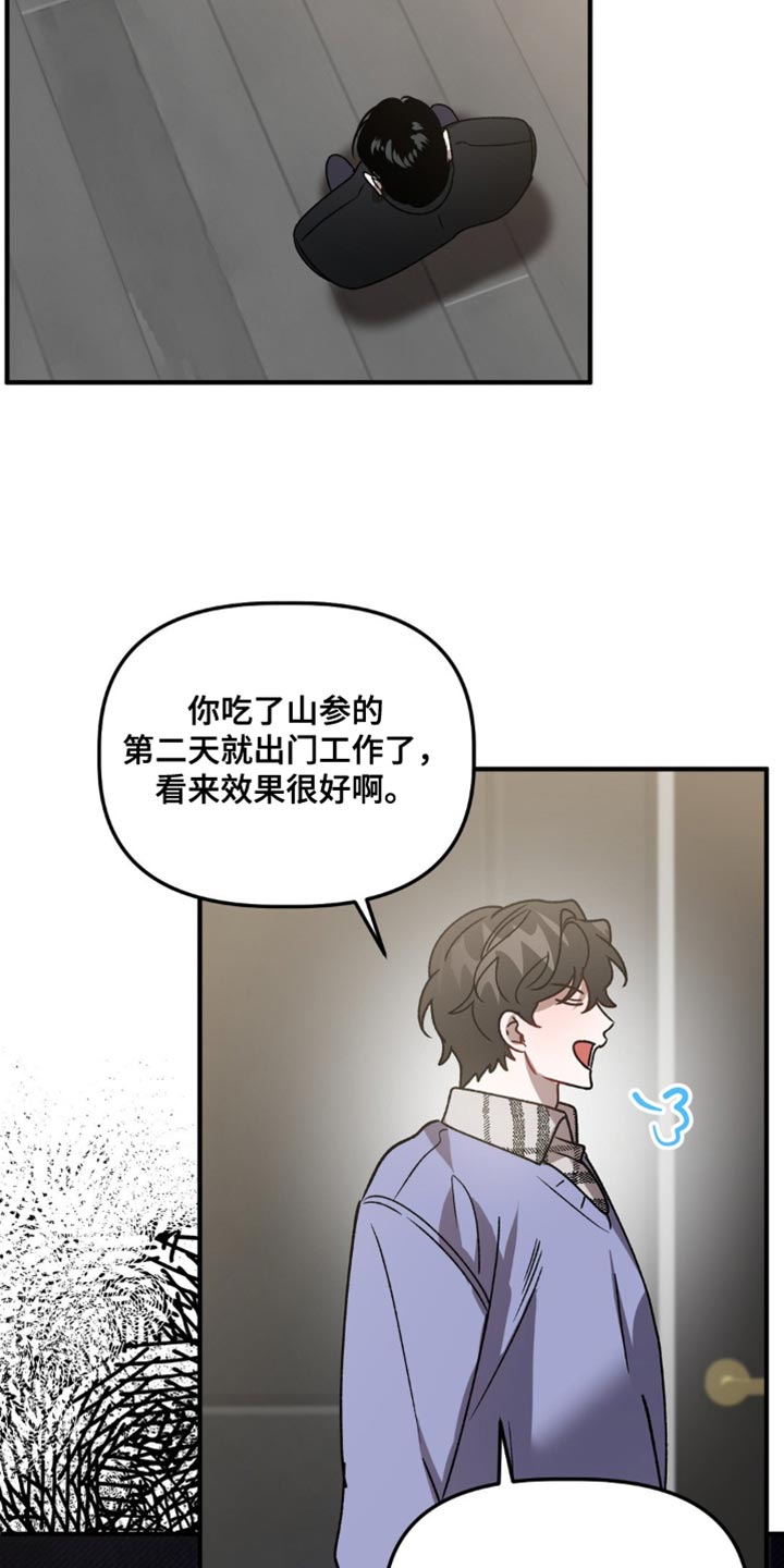危险运势漫画解说漫画,第104话2图