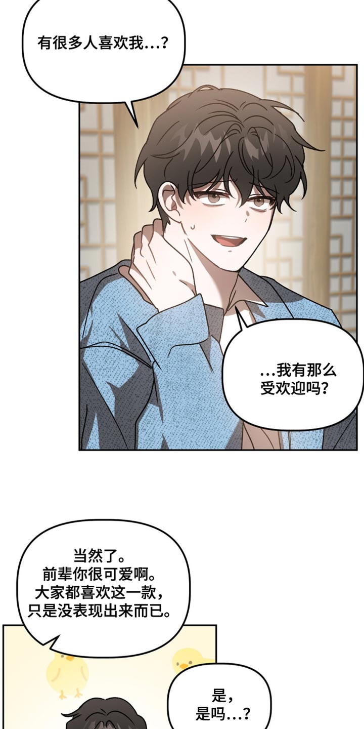 危险运动专属bgm漫画,第95话2图