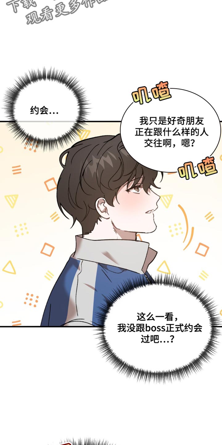 危险运输行业的退休年龄漫画,第119话1图