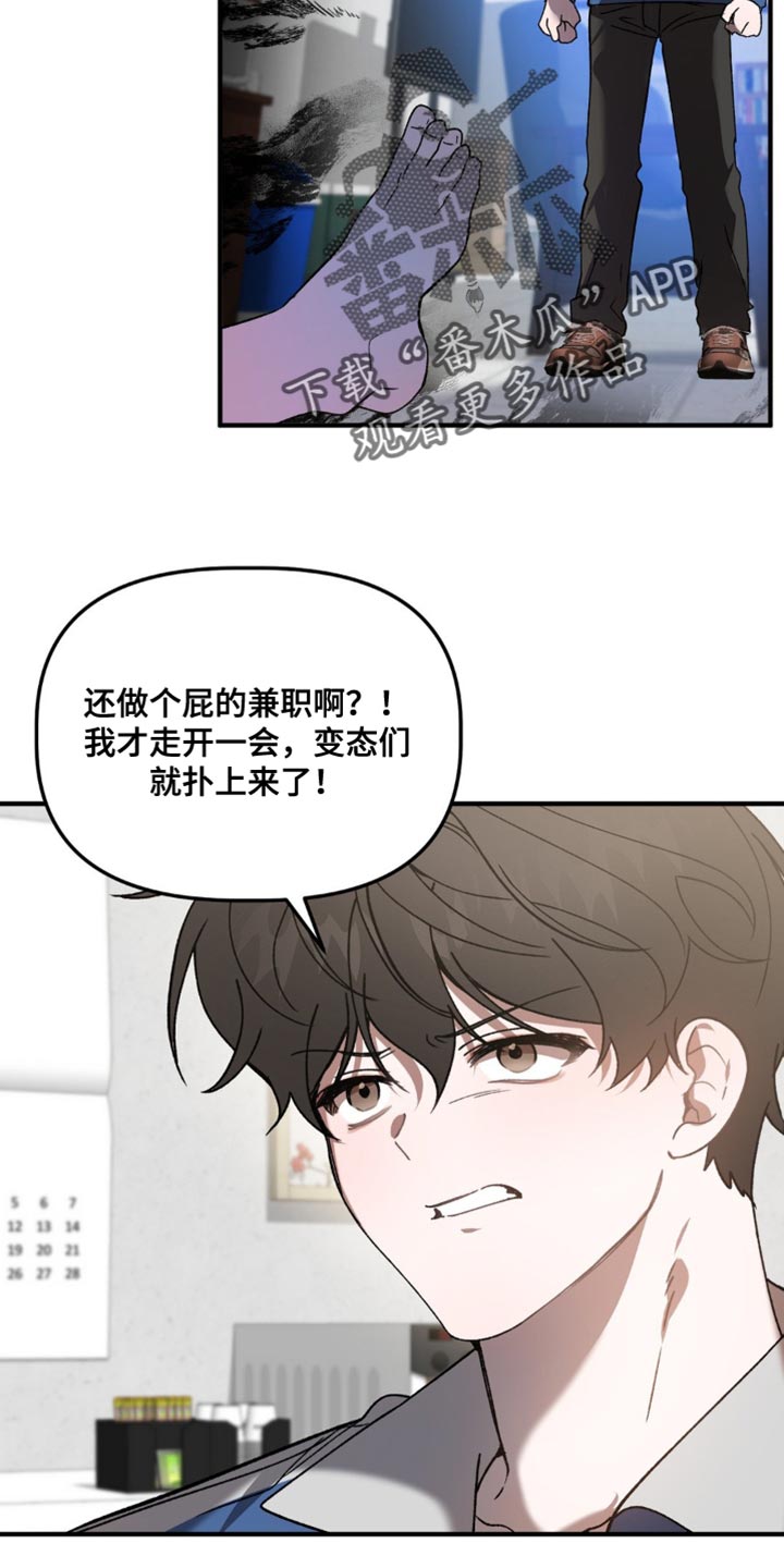 危险运势漫画,第121话2图