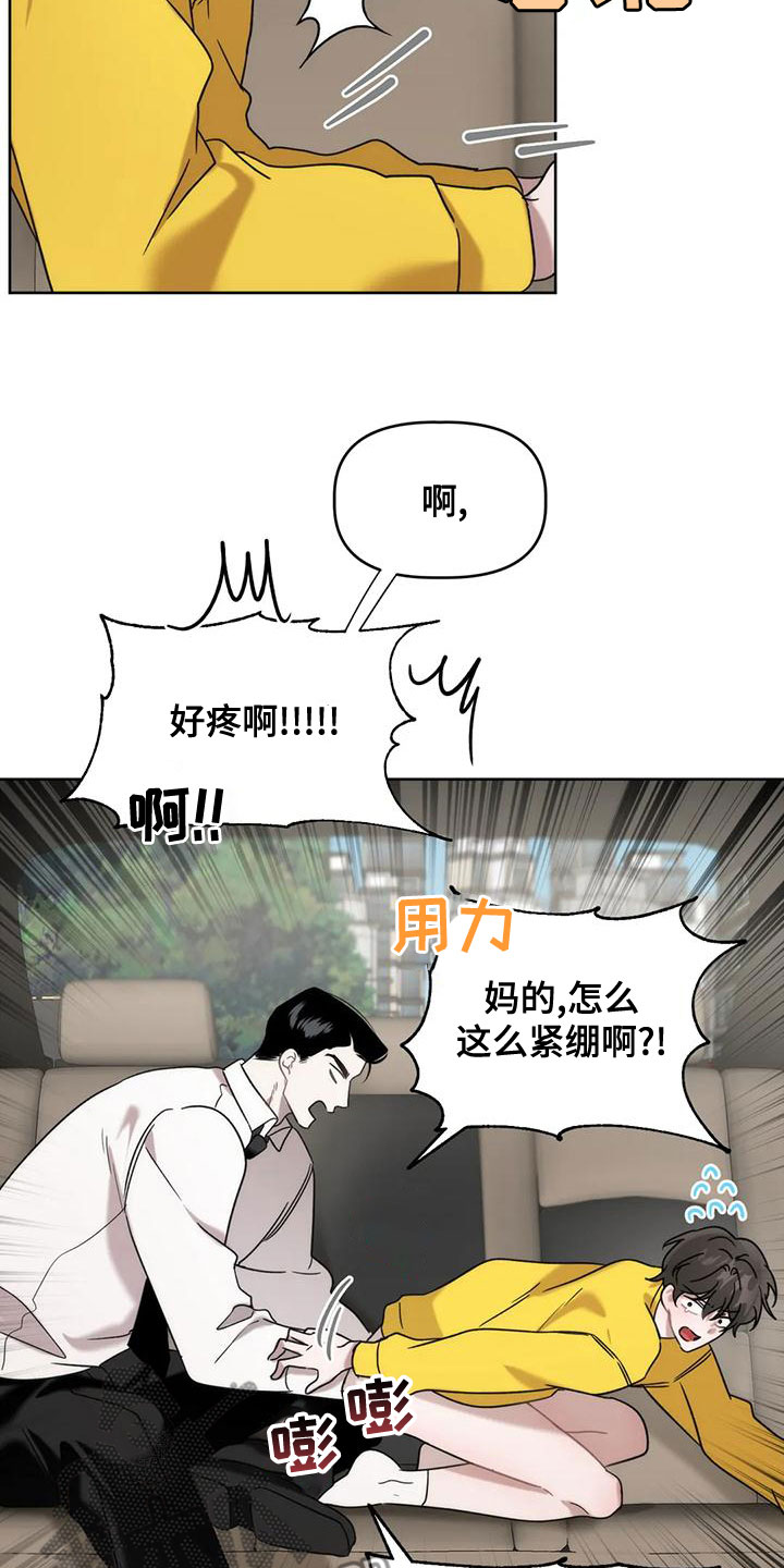 危险运势漫画,第15话2图