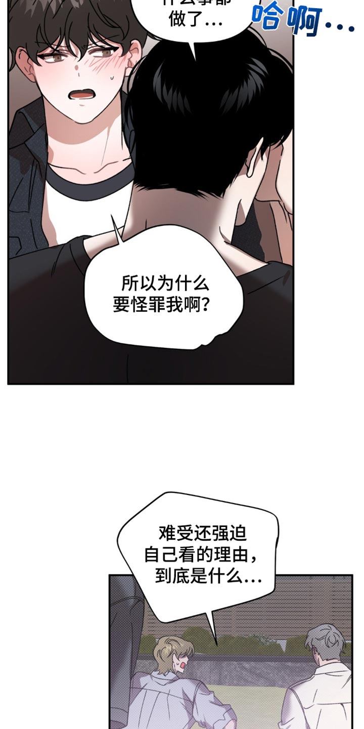 危险运势漫画解说漫画,第135话2图