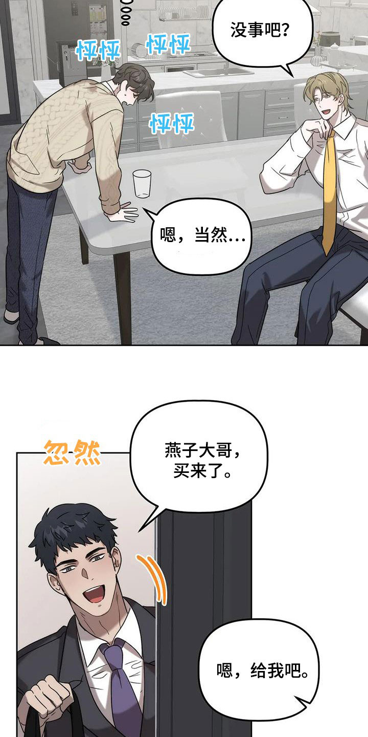 危险运势完整版漫画,第35话1图