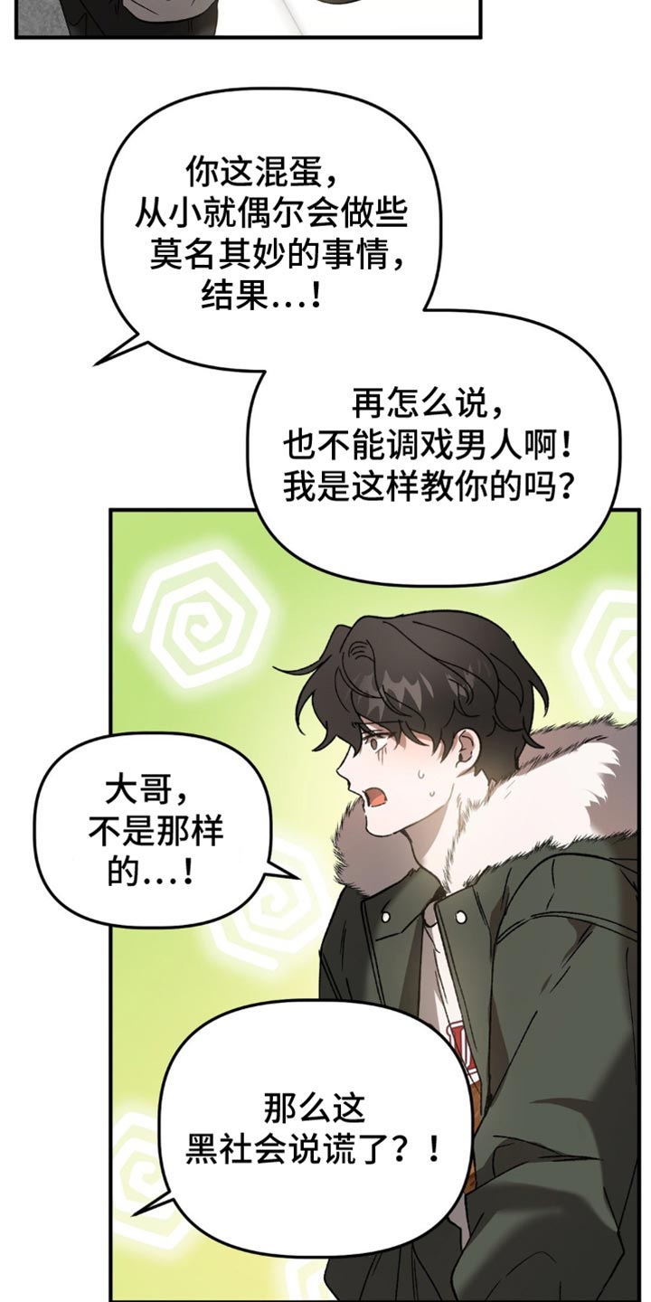 危险运输企业工作部署漫画,第118话2图