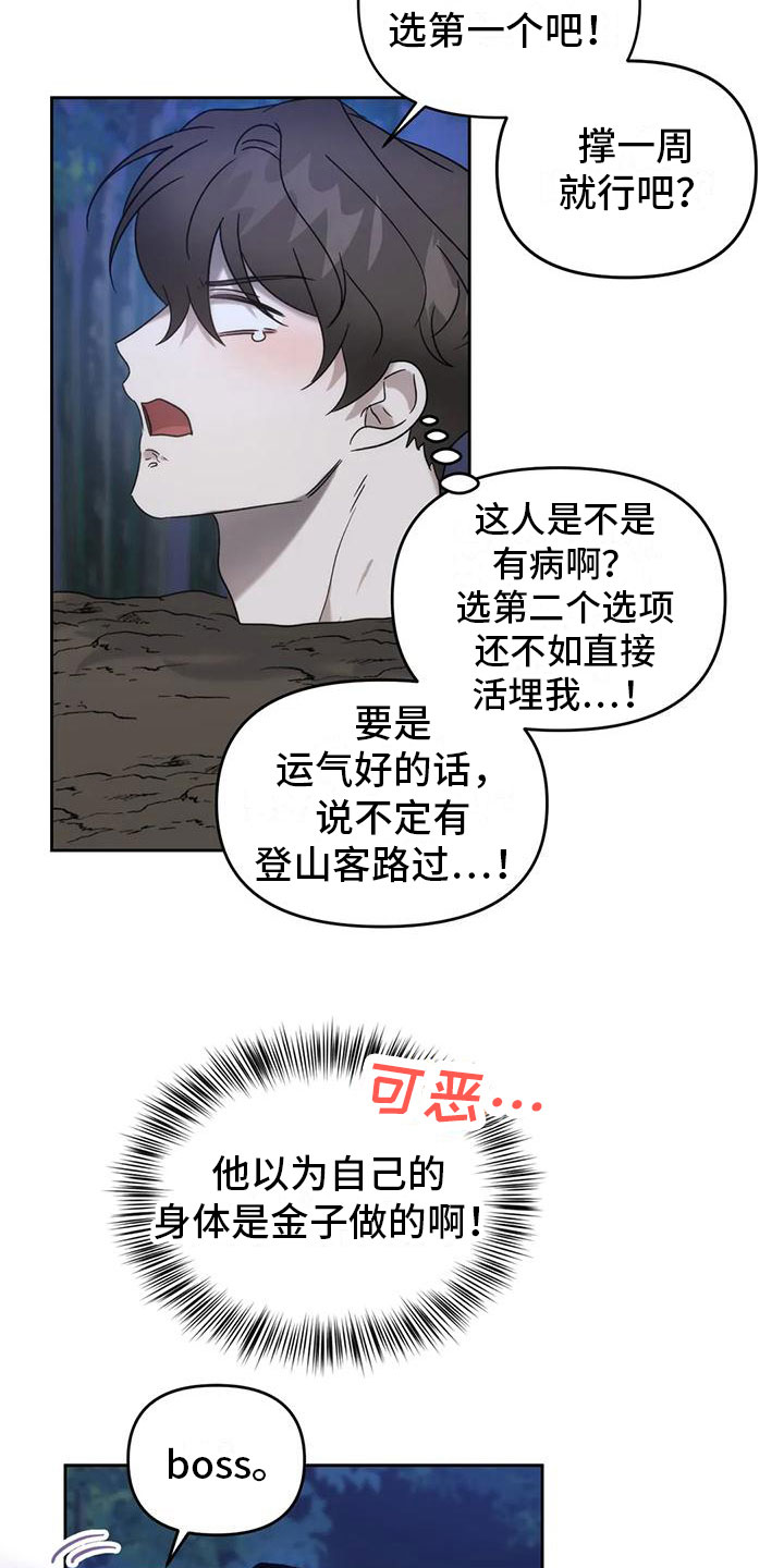 危险运动第一视角解说漫画,第5话2图