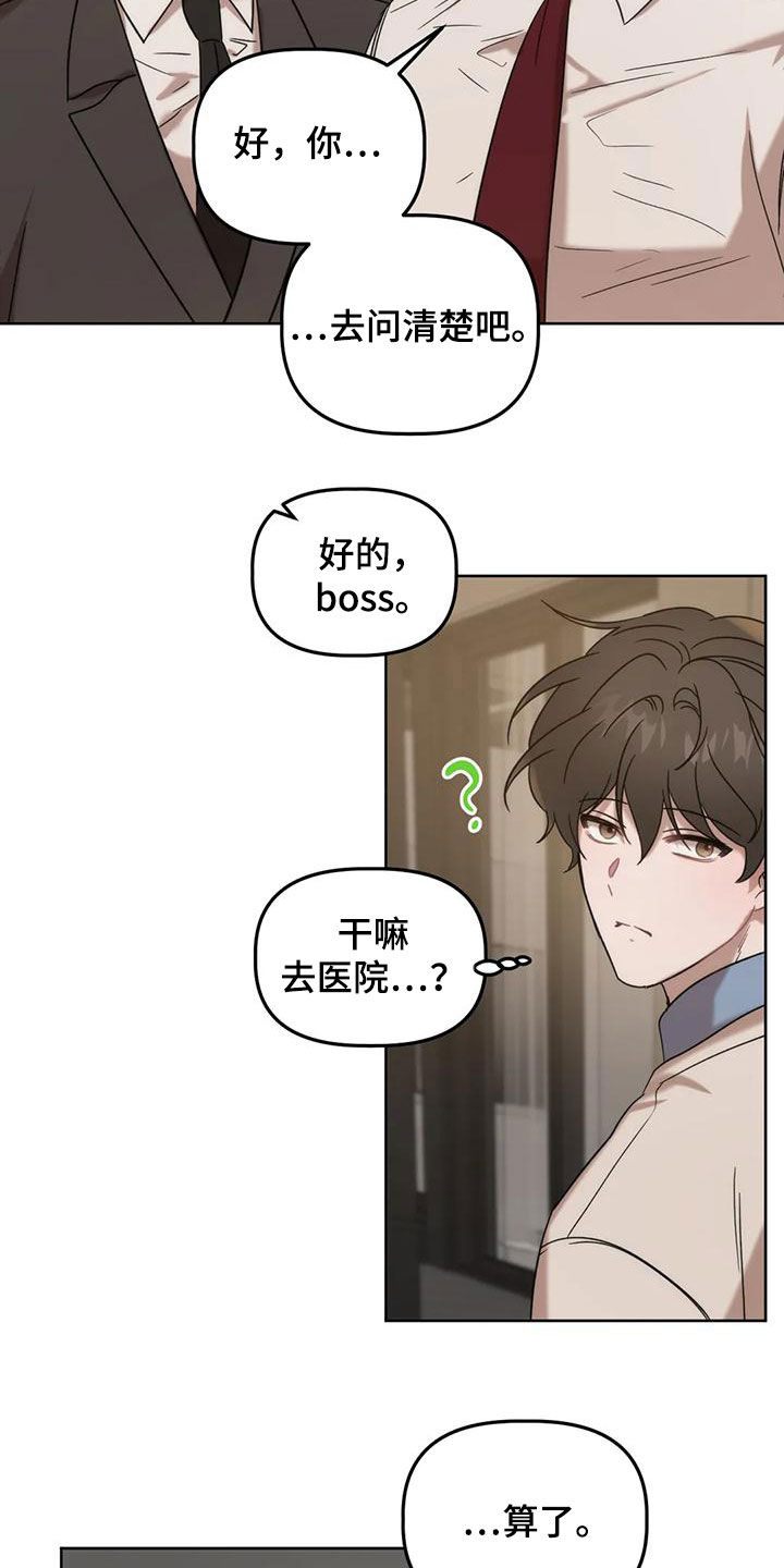 危险运势漫画解说漫画,第22话1图
