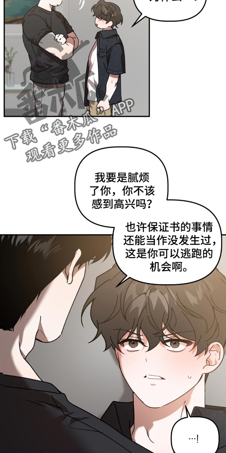 危险运输车辆游戏漫画,第134话2图