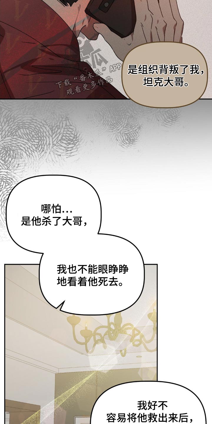 危险运输司机招聘漫画,第90话1图