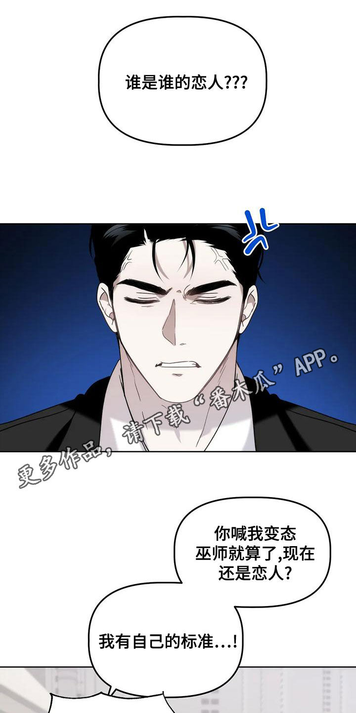 危险运势漫画,第18话1图